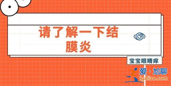 XBB1.6是否会继续流行 会导致结膜炎吗 专家回应？