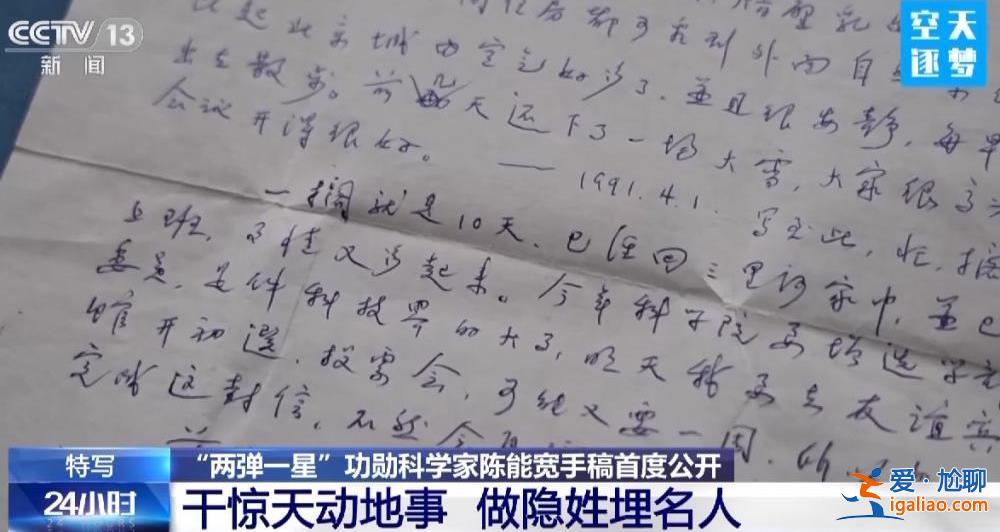 干惊天动地事 做隐姓埋名人 “两弹一星”功勋科学家陈能宽手稿首度公开？