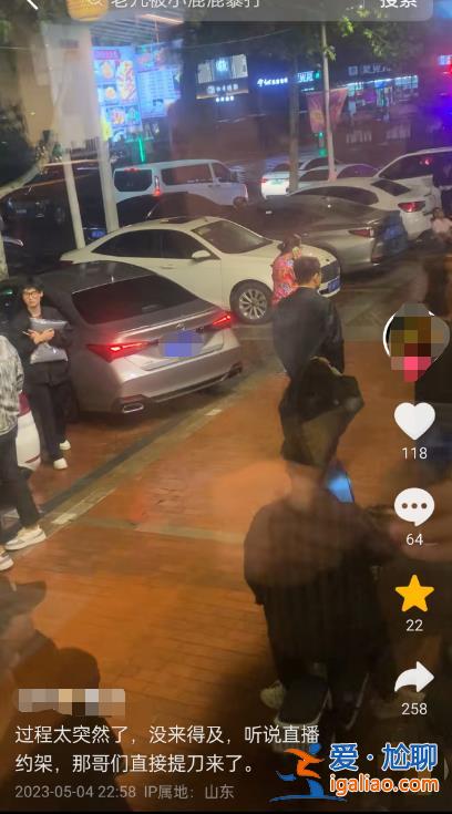 山东青岛网红“直播约架”被当街持刀砍伤？网友质疑是剧本 警方回应？