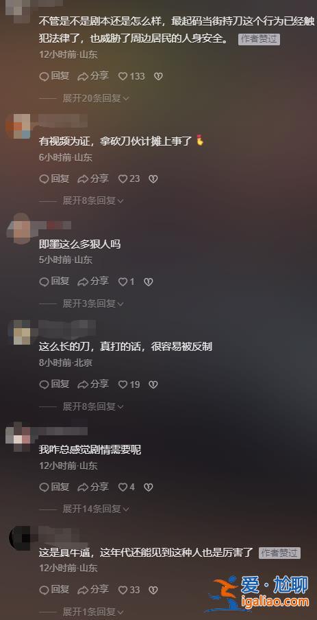 山东青岛网红“直播约架”被当街持刀砍伤？网友质疑是剧本 警方回应？