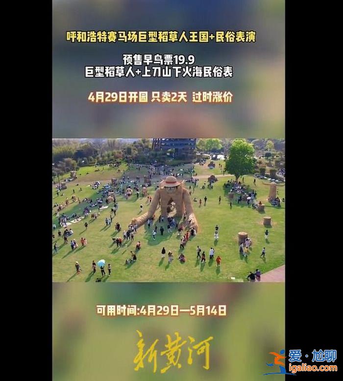 呼和浩特一景区宣传视频“假到离谱”被整顿 景区用虚假视频并非个例？