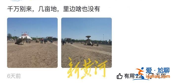 呼和浩特一景区宣传视频“假到离谱”被整顿 景区用虚假视频并非个例？