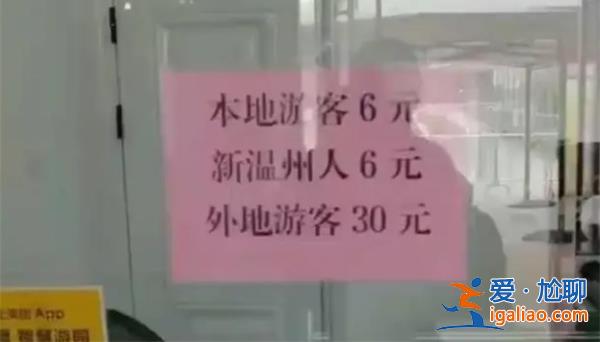 景区门票本地6元外地30元气走游客，实属区别对待[6元]？