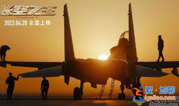 长空之王是真实事件吗?用热血青春为祖国护航