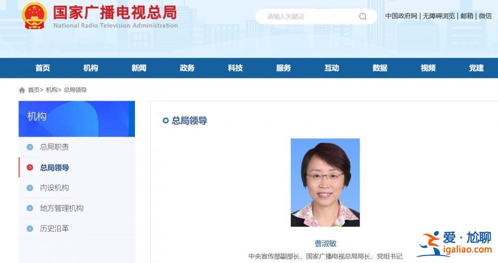 曹淑敏任国家广播电视总局局长？