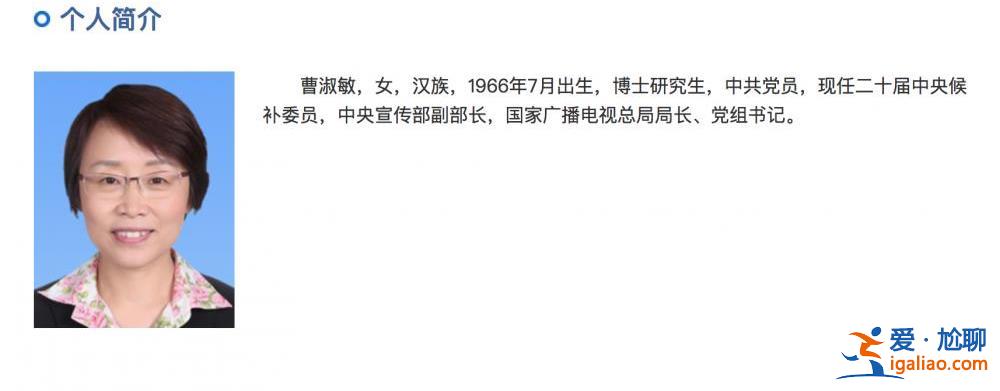 曹淑敏任国家广播电视总局局长？