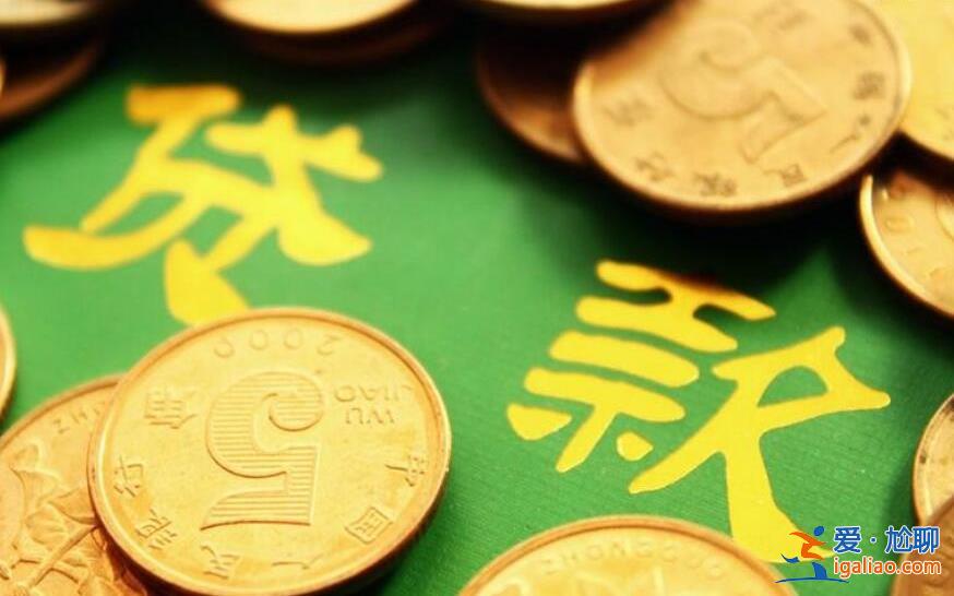 贷款被拒后怎么补救 有效补救方法附上？