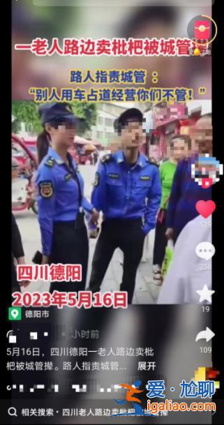 网传老人路边卖枇杷被城管撵 官方成立联合调查组 两工作人员被停职？