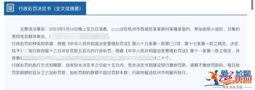 杭州警方公示一起聚众淫乱案被处罚人姓名引质疑 律师解读？