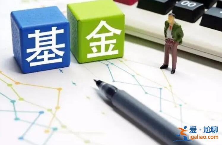 基金亏本后如何调整回本 看完掌握了四种回本方法？