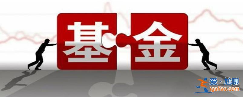 权益基金3年仍难赚钱 基民发愁 “亏本也赎回” 压力倍增？