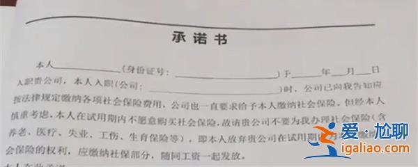 公司要求员工自愿放弃社保 法律责任员工自己承担？