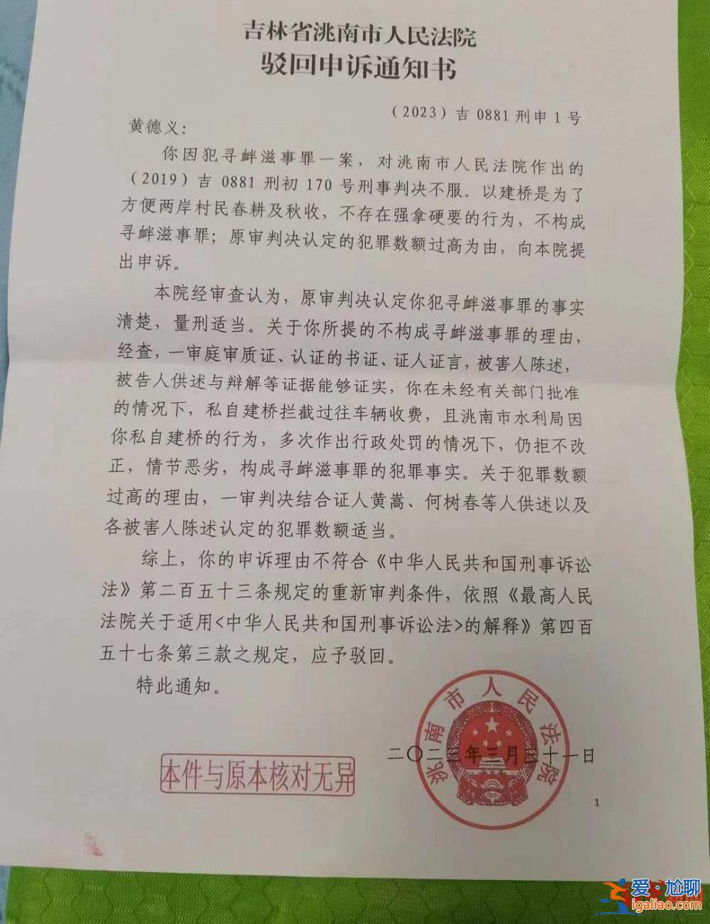 吉林洮南村民搭浮桥收费被判寻衅滋事 当地村民称过河陷通行之困？