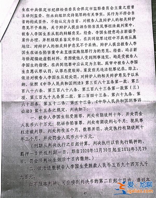 曾指使两法官诬告陷害他人？