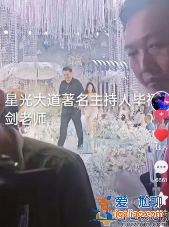 毕福剑现在在哪里干什么?担任婚礼主持穿黑衣被指不吉利