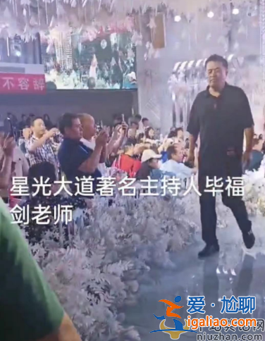 毕福剑现在在哪里干什么?担任婚礼主持穿黑衣被指不吉利