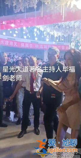 毕福剑现在在哪里干什么?担任婚礼主持穿黑衣被指不吉利