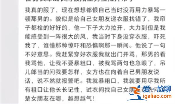 女子在试衣间试衣 一名男子突然拉下门帘？