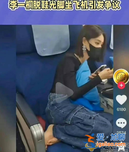 李一桐光脚坐飞机惹争议，脚踩座椅网友吐槽没素质