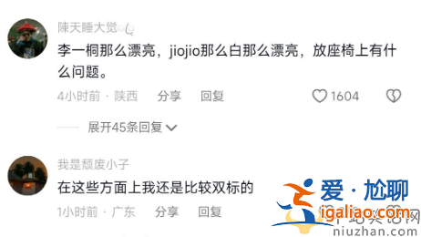 李一桐光脚坐飞机惹争议，脚踩座椅网友吐槽没素质