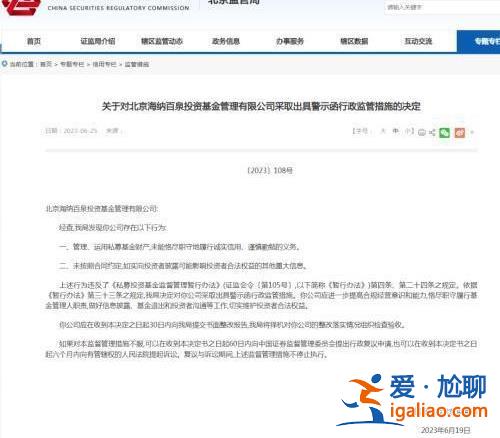 知名歌手胡海泉私募基金翻车 北京证监局出手 胡海泉硬刚？