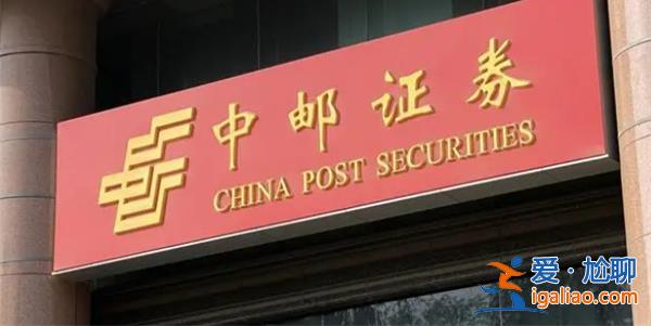 讨薪近九百万，中邮证券前投行老总讨薪官司最新判决来了[中邮证券]？