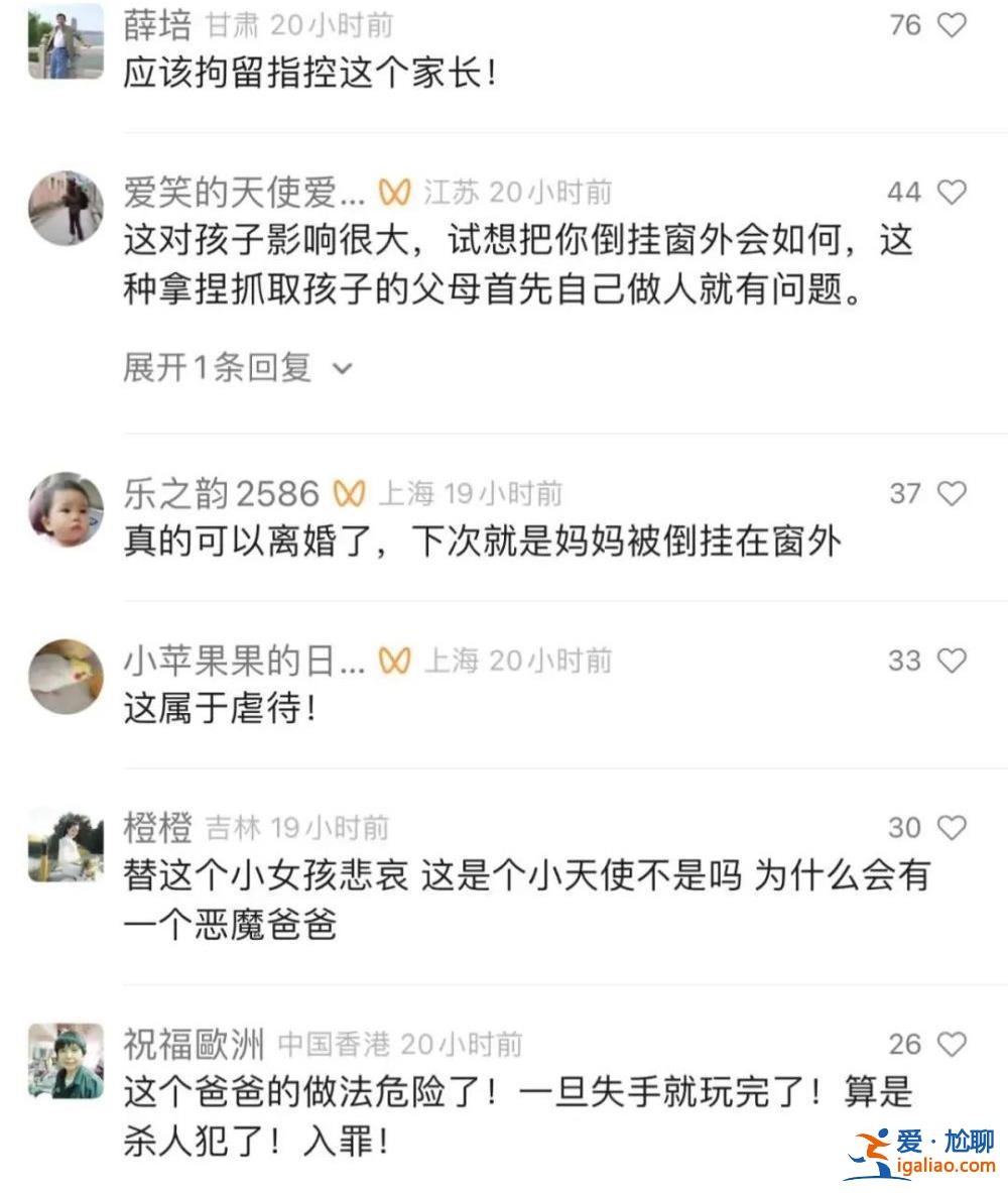 女童因在房间中小便被爸爸倒挂在窗外训斥两三分钟？当地妇联介入调查？