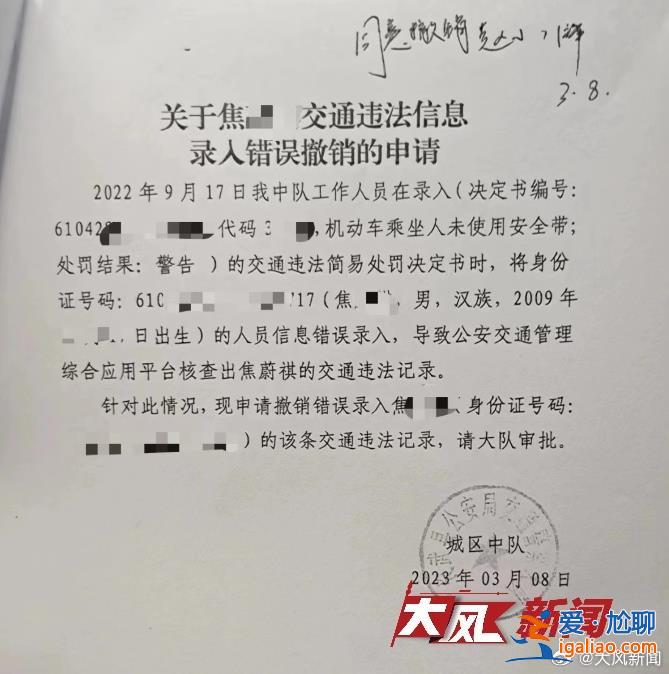 家长发现孩子莫名有“案底” 交警承认录入错误？