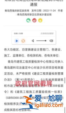 青岛一高端楼盘延期近一年仍未交付 中建八局再陷“工程质量”疑云？