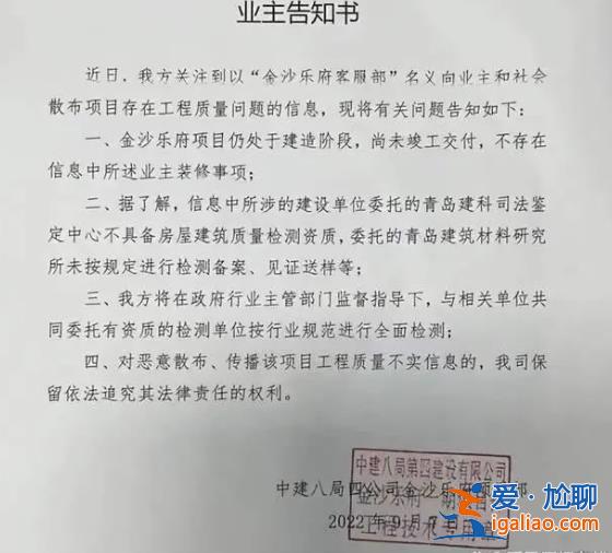 青岛一高端楼盘延期近一年仍未交付 中建八局再陷“工程质量”疑云？