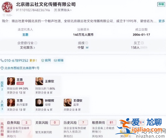 郭德纲小舅子强奸被捕！或牵连德云社王惠想对策