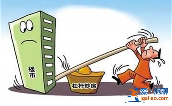 最高5倍杠杆 郑州楼市政策重大调整 业主降价甩卖？