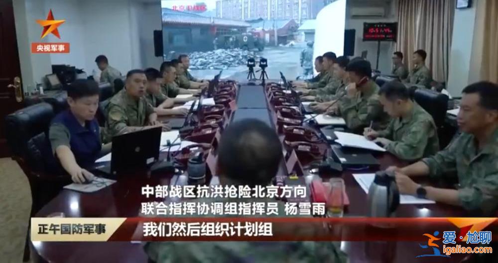 将军坐镇一线！联合指挥所内部画面披露 中部战区副司令员担任指挥员？