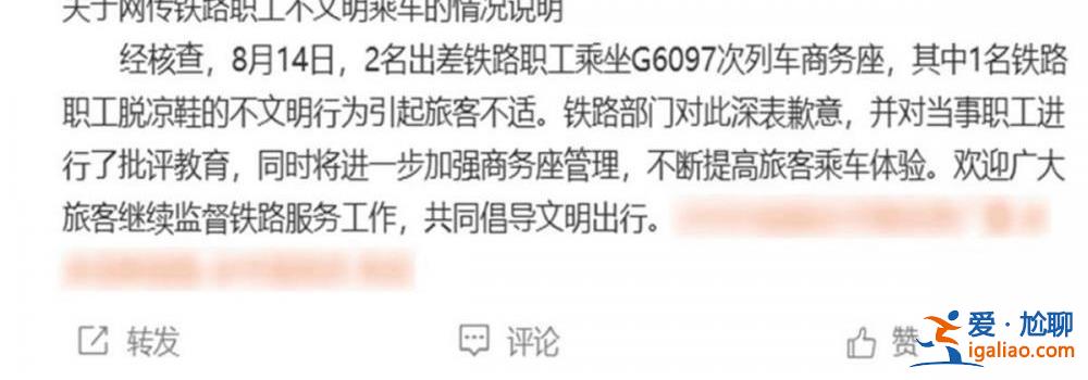 无票铁路职工被曝躺商务座脱鞋睡觉 官方称已批评 当事乘客不满回应？