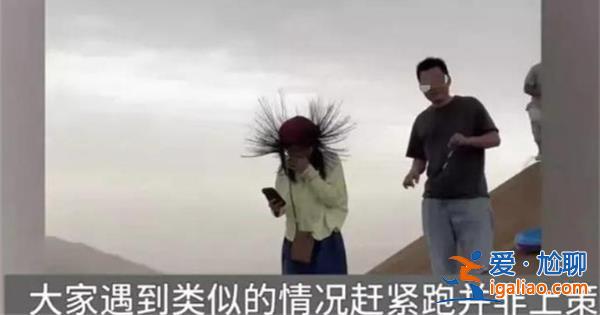 吐鲁番多名游客头发直立如刺猬，头发直立怎么回事[头发直立现象]？