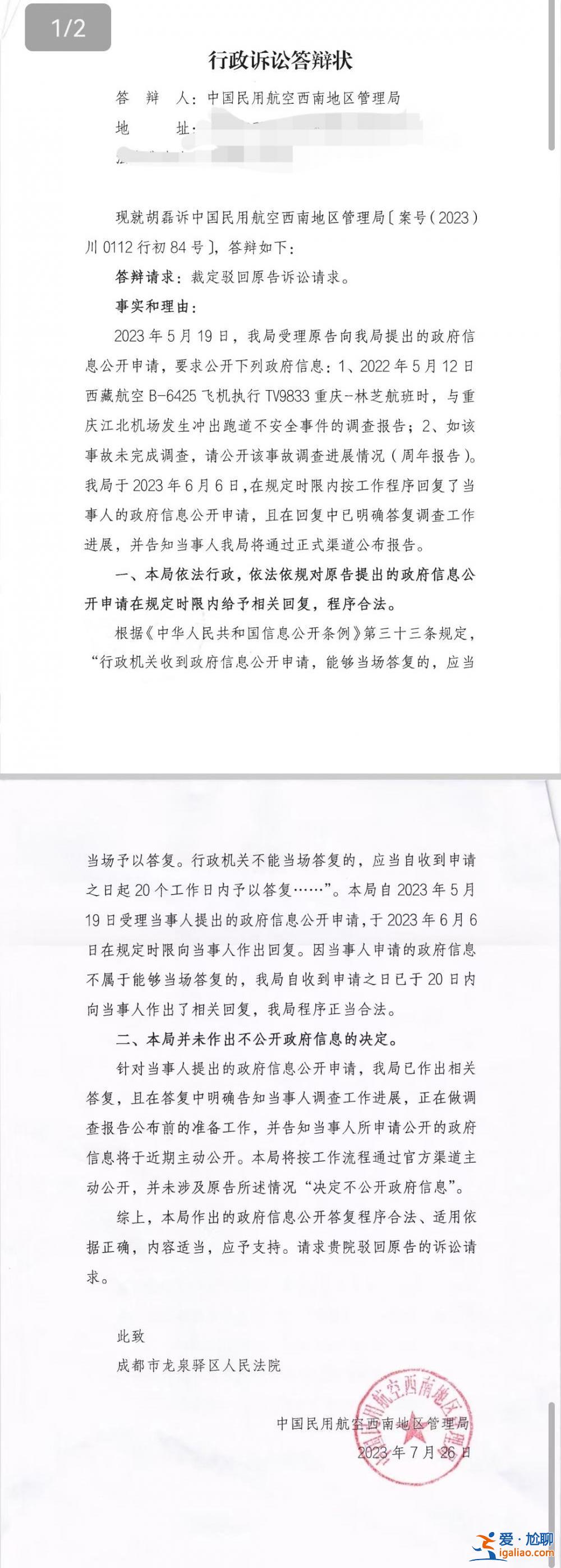 律师诉西南民航局未按时公布西藏航空事故调查案开庭 民航西南局回应？