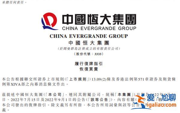 中国恒大集团股价大跌90% 如何看待其复牌与业绩亏损？？