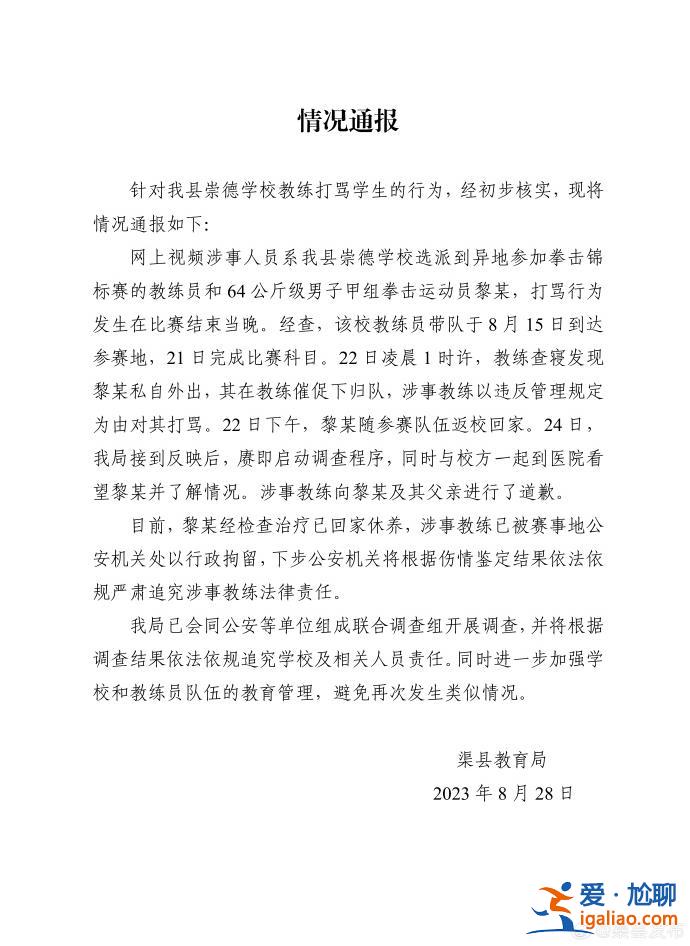 涉事教练已被公安机关行拘？