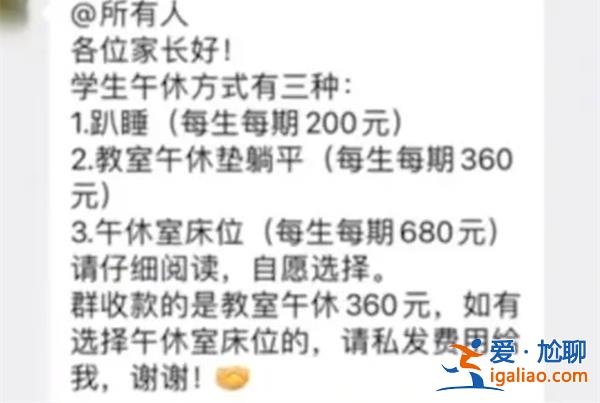 学生趴桌子午睡每学期收200[收200]？
