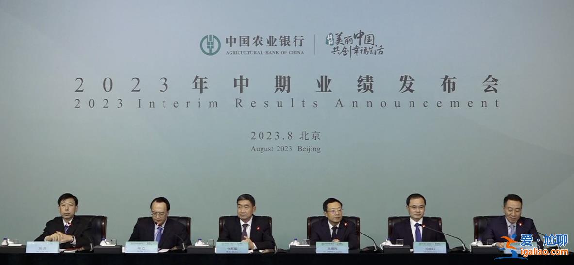 农行上半年净赚1332亿增3.5%，业绩为何来之不易[1332亿]？