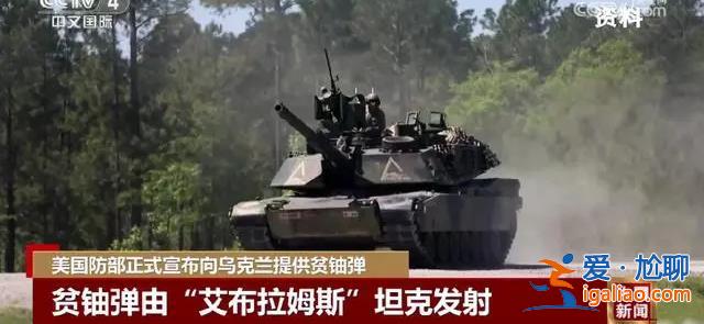 会让子孙后代付出代价 贫铀弹有多可怕？？