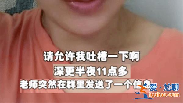 家长吐槽学校深夜要求填表[深夜填表]？