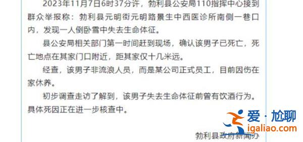 黑龙江男子雪天冻死街头 官方通报 以下是冻死原因？