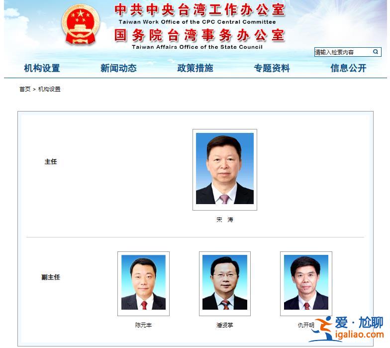 仇开明已任中共中央台办副主任？