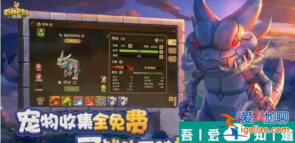 石器时代觉醒入门攻略 武器宠物副本三大系统详解？