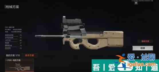暗区突围P90优缺点有哪些 P90优缺点介绍？