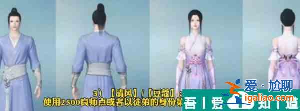 逆水寒手游师徒时装怎么获得 师徒时装获取攻略？