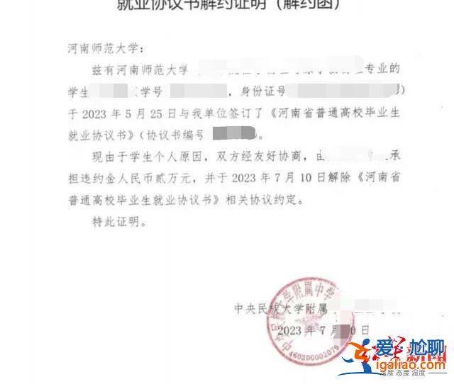 招聘会审批时被叫停 正协商善后？