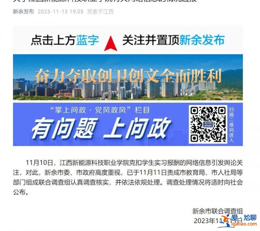 王海举报职校领导克扣学生千万实习工资后 事件责任人被捕？官方回应？