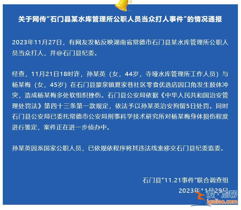 因口角发生肢体冲突 拘留5日？